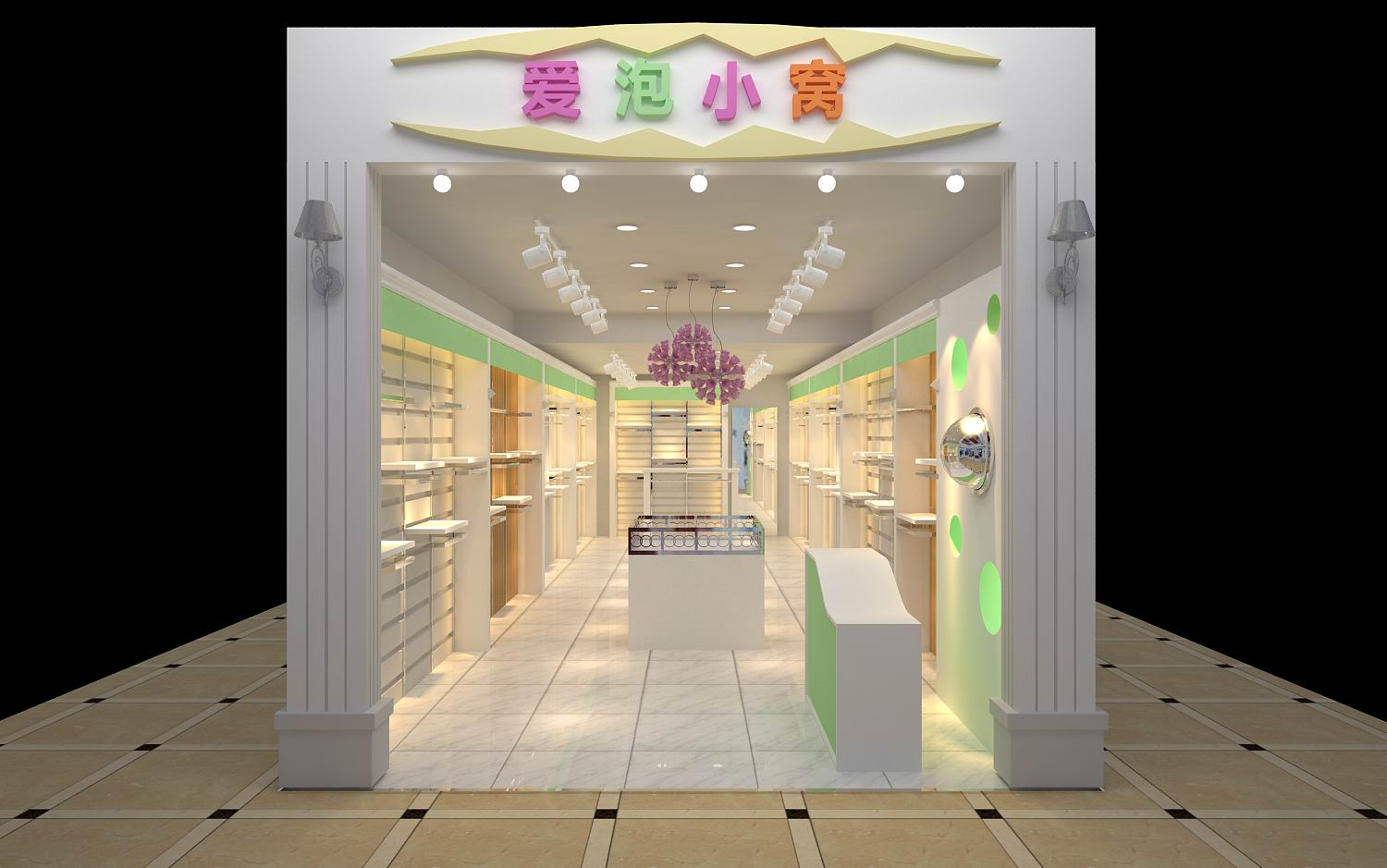爱泡小屋